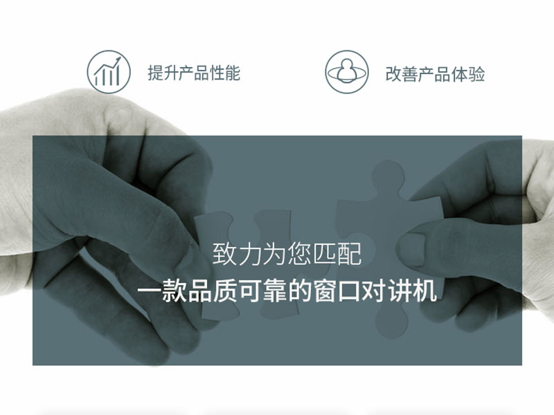 小设备，大体验：窗口对讲机如何提升现代服务业的品质