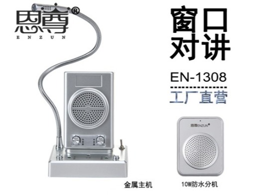 EN-1308窗口对讲机(防水分机)
