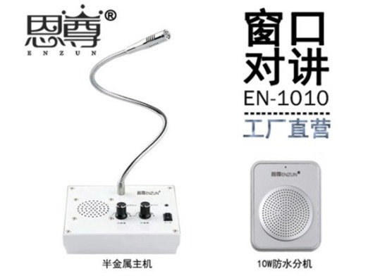 EN-1010窗口对讲机(10W防水分机)